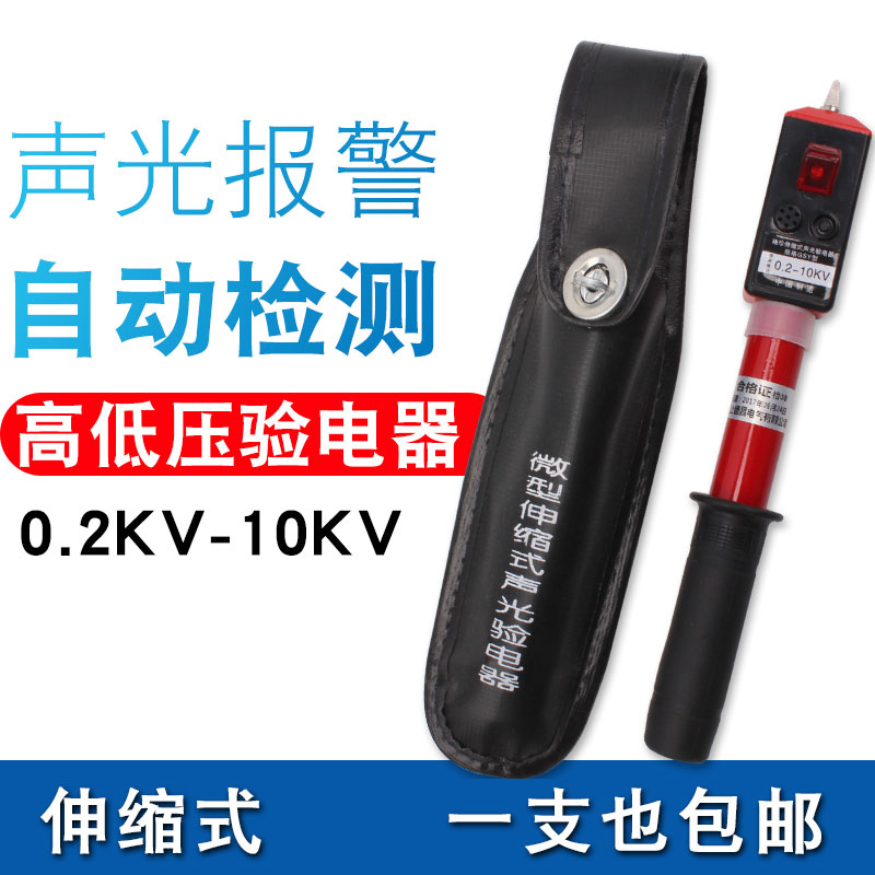 包邮接线高压接触式伸缩验电器10kv测电器验电笔电工高低压验电器