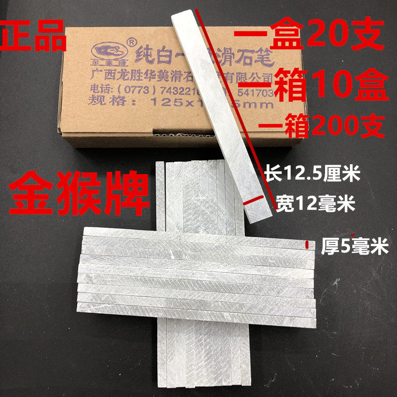 金猴晶石笔滑石笔白试笔涂画笔 记号笔 金猴牌石笔 一级滑石笔