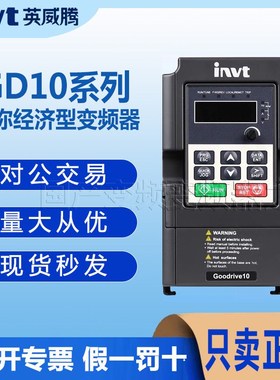 英威腾invt迷你型变频器GD10系列小功率0.2/0.4/0.75/1.5KW