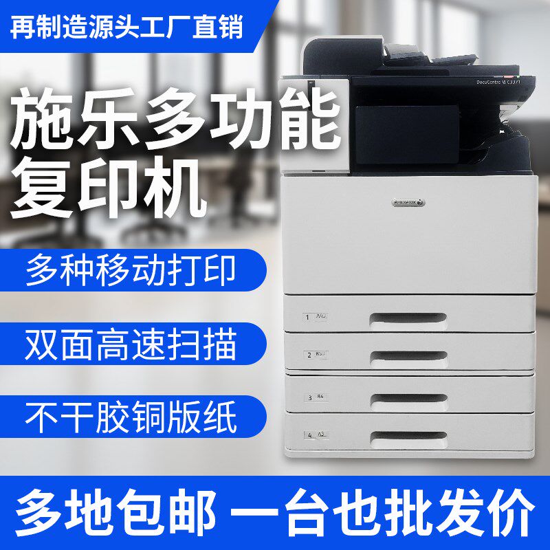 施乐彩色复印机黑白 复合打印一体机