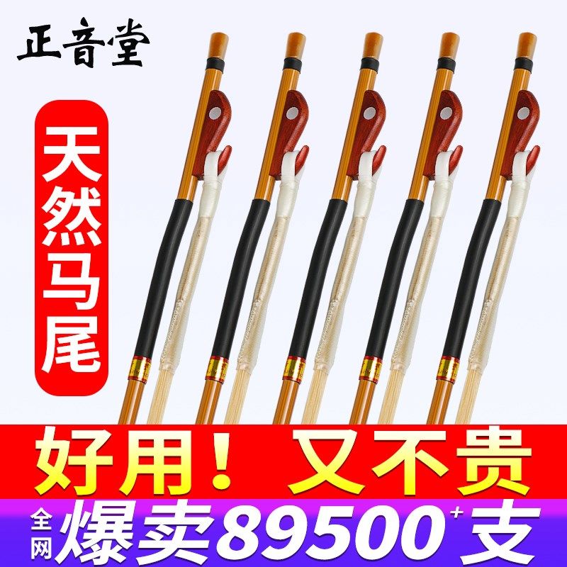 正音堂二胡弓专业演奏二胡竹纹精品弓子天然白马尾紫檀胡琴弓