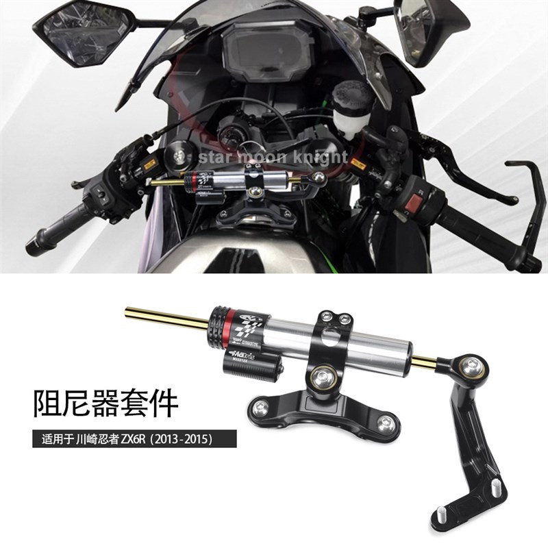 适用川崎忍者ZX6R ZX 6R改装车头平衡稳定方向钛尺阻尼器支架套装