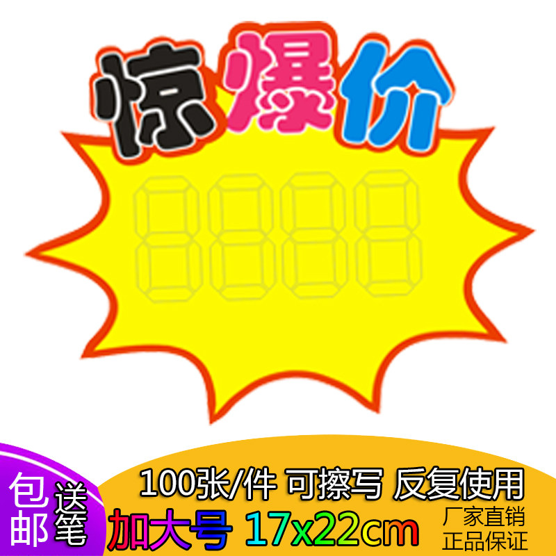 加大号可擦写广告纸爆炸贴张商场药店家具电器标价牌商品价格标签