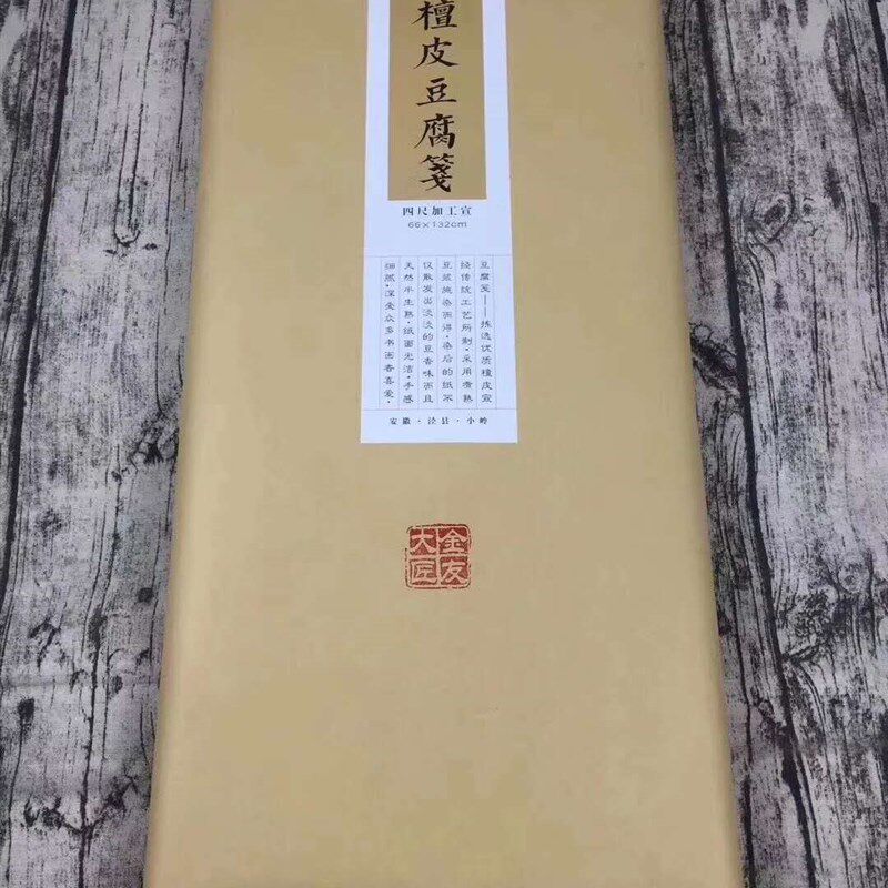 四尺六尺古法工艺檀皮豆腐笺半生熟宣纸文化用品书法国画纯手工纸