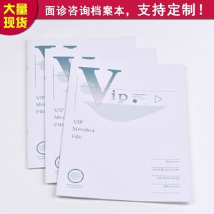 面部肌肤问诊一人一本咨询案美容院客户皮肤敏感痘肌护理表