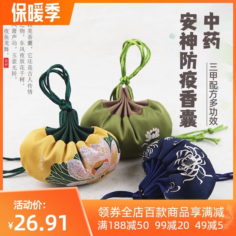 【三甲医院】普仁安神疫香囊中药香包平安符香包袋驱蚊助眠