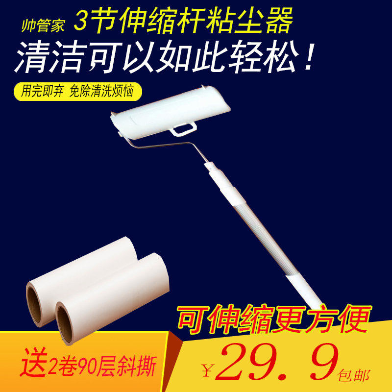 帅管家伸缩加长粘尘器滚筒斜撕粘毛器地毯粘毛纸粘毛滚除尘器包邮