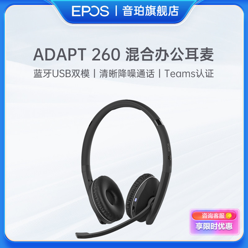 音珀EPOS头戴式双耳办公会议蓝牙USB耳机Teams认证ADAPT 260
