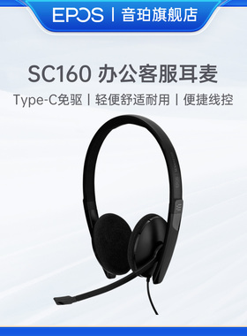 音珀EPOS森海塞尔联名头戴式有线办公会议耳机通话降噪耳麦SC100