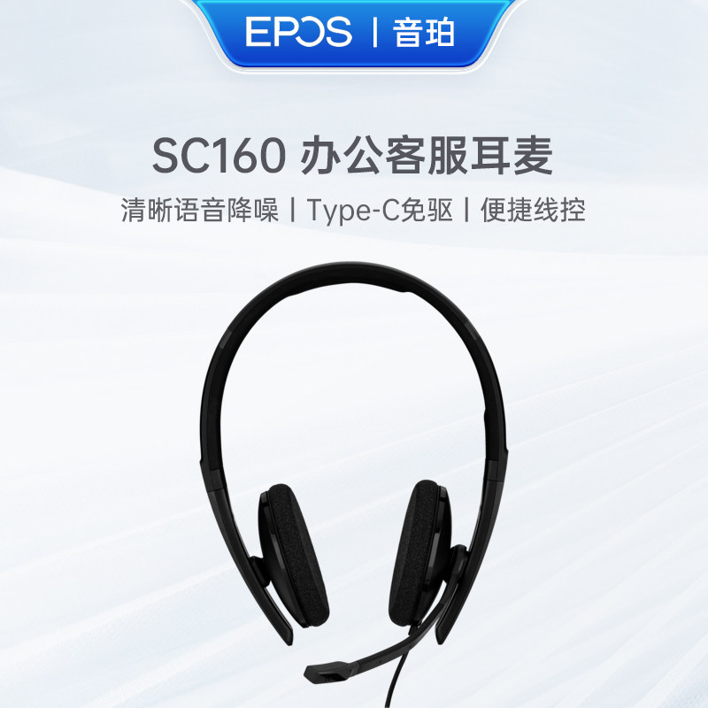 音珀森海联名头戴式办公耳机