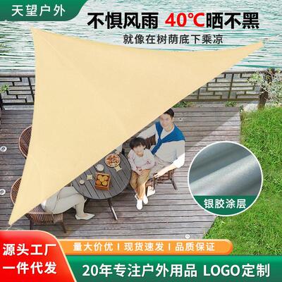 防晒隔热三角遮阳布室外庭院遮阳棚天幕帐篷防雨布户外遮雨棚定