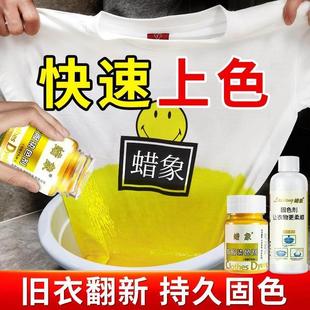 衣服染色还原剂棉麻旧衣翻新固色不褪色不掉色黑衣掉色恢复剂