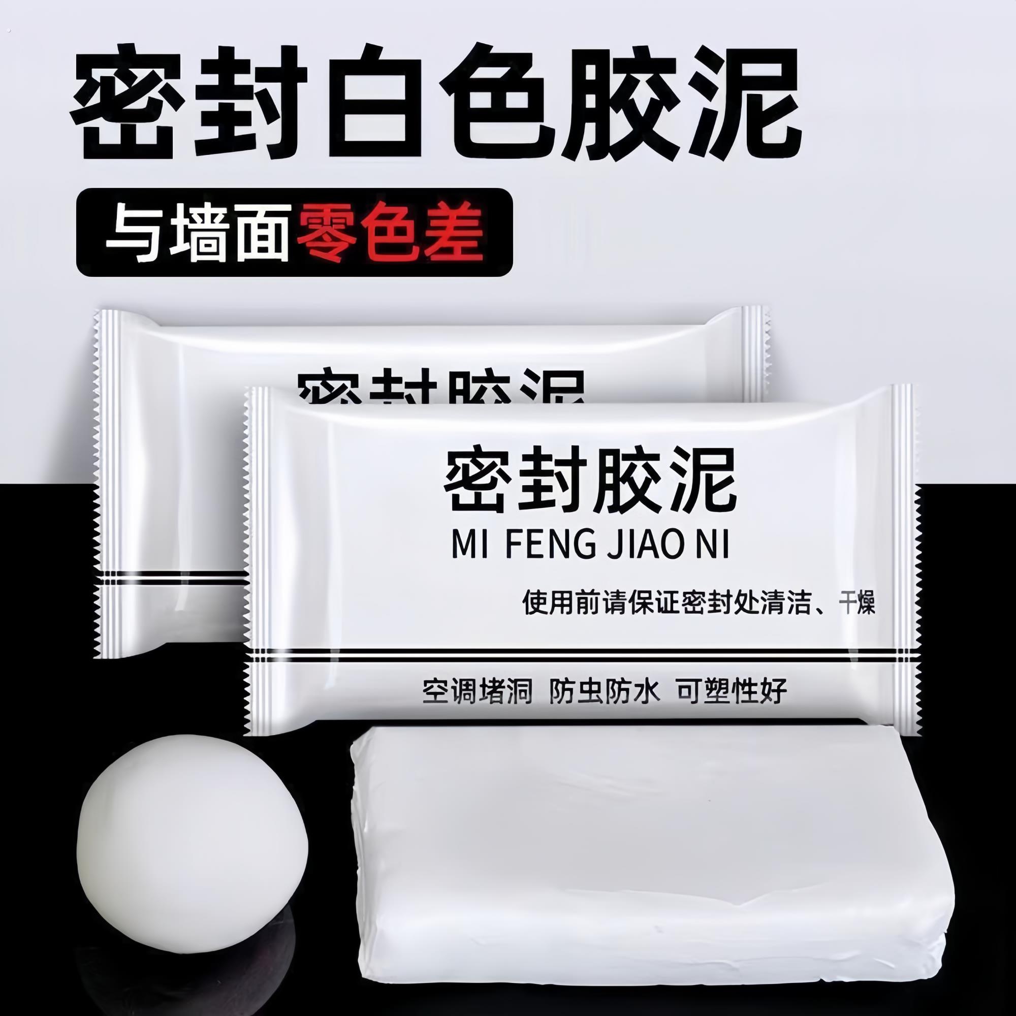 密封胶泥下水道防臭防虫神器空调孔口厨房堵洞防漏水防鼠墙孔家用