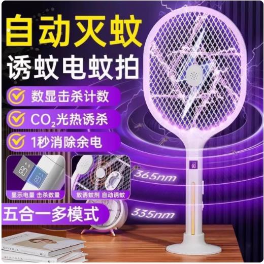 电蚊拍充电式家用强力灭蚊拍灭蚊灯二合一电苍蝇电蝇拍打蚊子神器
