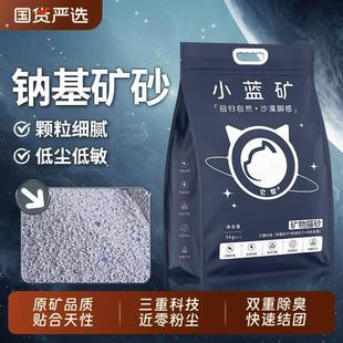 小蓝矿猫砂矿砂除臭矿物猫沙钠基矿砂活性炭矿石近无尘20斤实惠装