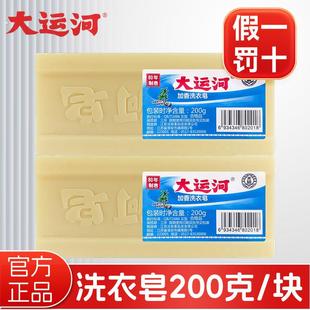 大运河老肥皂家用洗衣皂实惠装 旗舰臭皂婴幼儿手洗加香天然去污强
