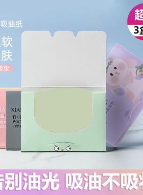 300张|吸油纸面部女控油夏季清爽便携式去油纸洁面纸脸部男士专用