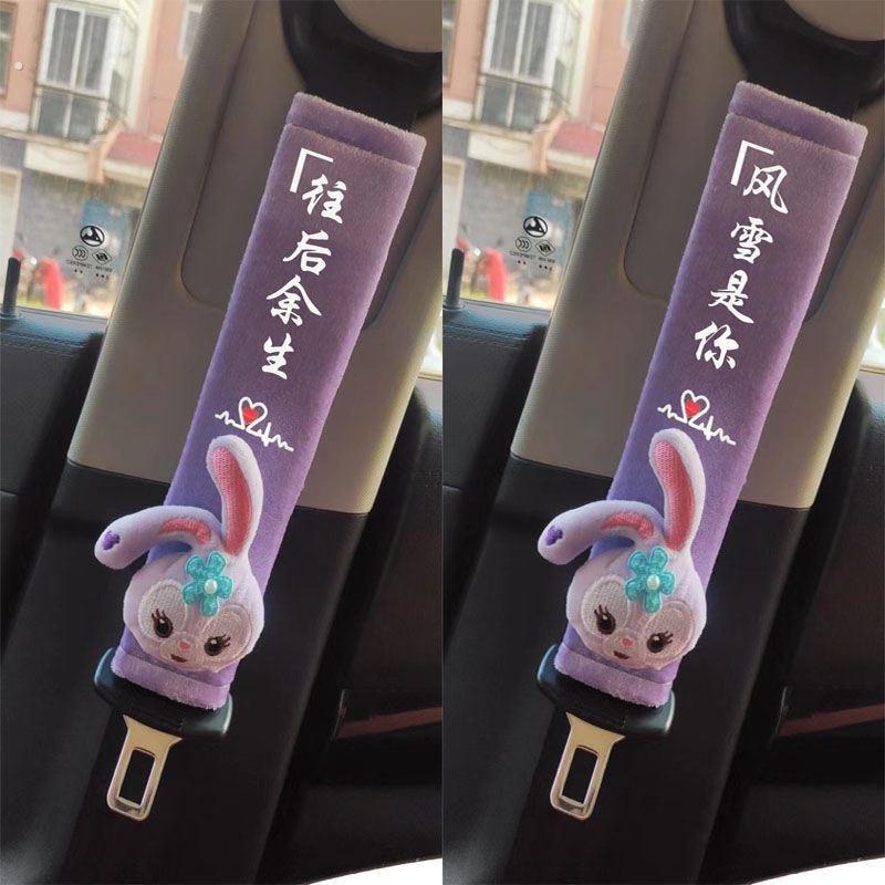 汽车安全带护肩套可爱安全绳保护套防勒脖子网红内饰装饰用品通用