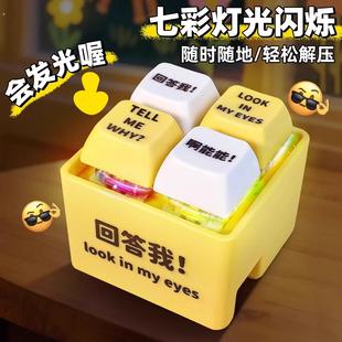 回答我发音发光钥匙扣解压按键玩具大学生送朋友趣味挂件 新款