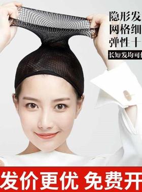 假发网套隐形发网发套两头通高弹不勒头长短发通用网罩固定压发帽