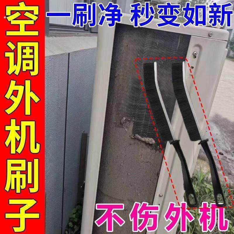 空调清洗专用刷子空调外机过滤网翅片清洁出风口除尘刷清洗专用刷