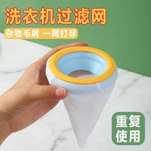 洗衣机过滤网袋除毛器家用去毛吸毛神器粘毛清洁滤毛絮收集洗衣袋
