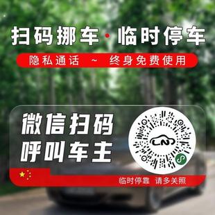 智能二维码 创意静电贴 临时停车牌移车贴汽车隐私号码