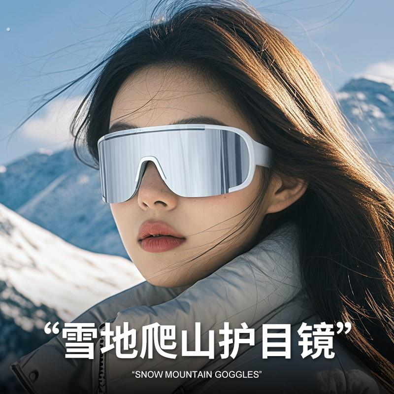 登山护目镜滑雪户外运动爬山徒步防紫外线男女骑行防风镜可戴眼镜