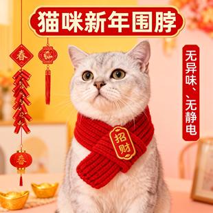 猫咪围脖小狗可爱项圈毛线宠物围巾围兜狗狗保暖配饰红色喜庆新年