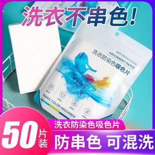防串色洗衣片吸色片洗衣机防染色布纸色母片洗衣服纳米吸色防染片
