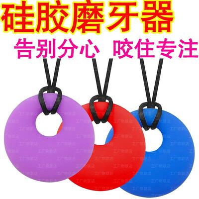 现货儿童成人咀嚼项链硅胶咀嚼玩具自闭症感官咀嚼项链半圆磨牙棒