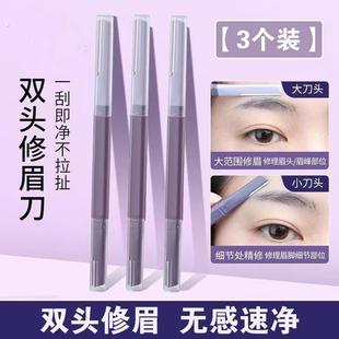 双头微距修眉刀女士专用刮眉防水锋利式 学生新手刮毛安全型刮眉刀