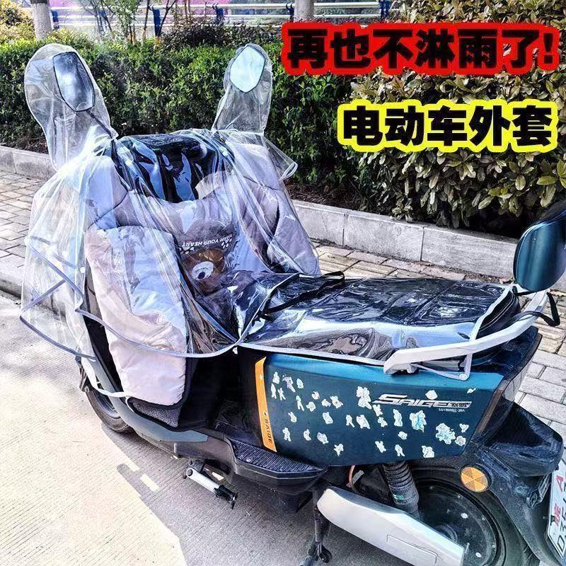 电动车车头防雨罩挡风专用暴雨透明雨衣防风防尘车罩一体通用雨披