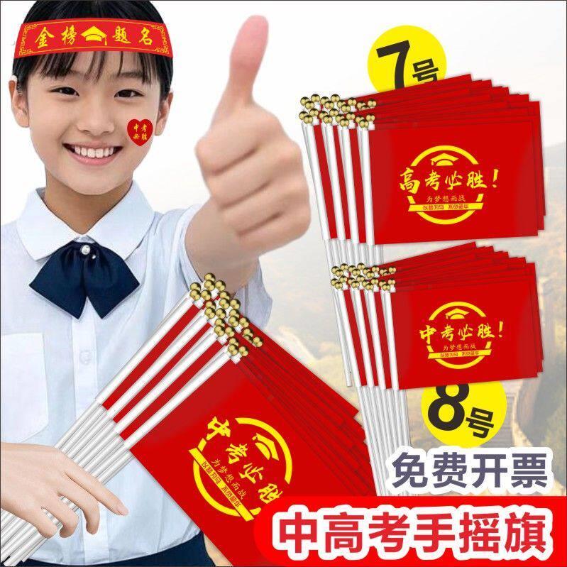 高考百日誓师手举牌中考手摇旗子必胜高三励志加油小红旗道具旗帜