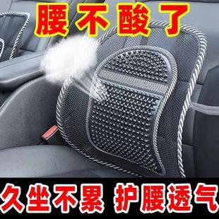汽车护腰靠垫透气去热夏季 按摩坐垫靠背办公室腰部支撑托网布腰靠