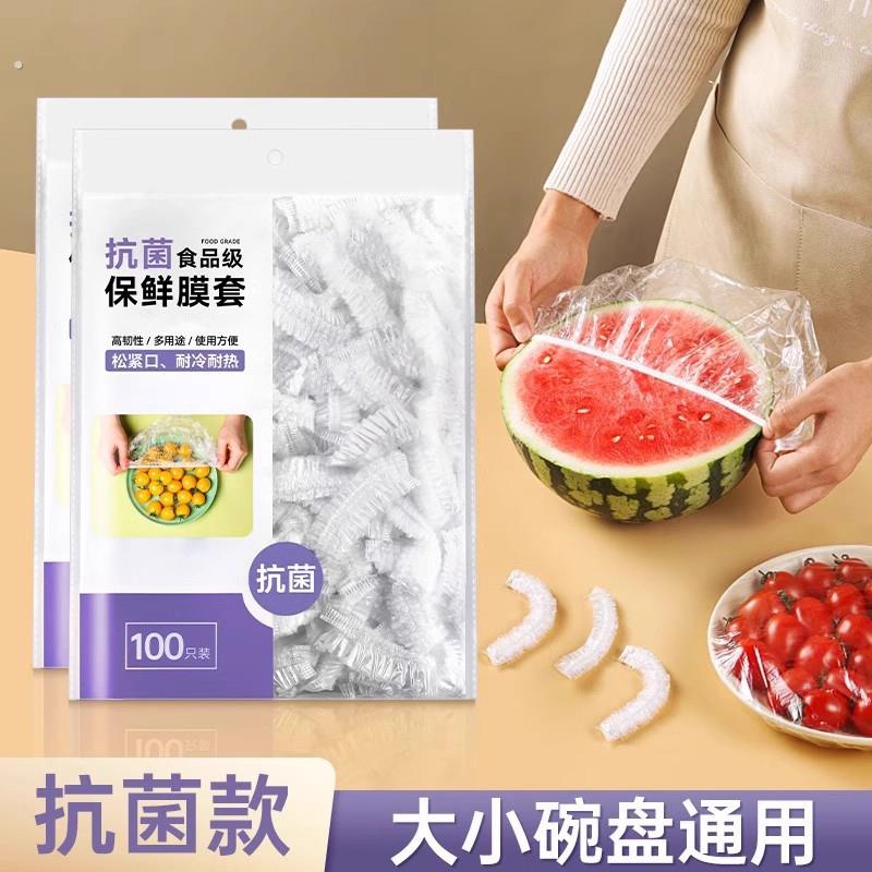 一次性保鲜膜套罩食品级专用保鲜袋家用带松紧剩菜套碗盘保险套罩