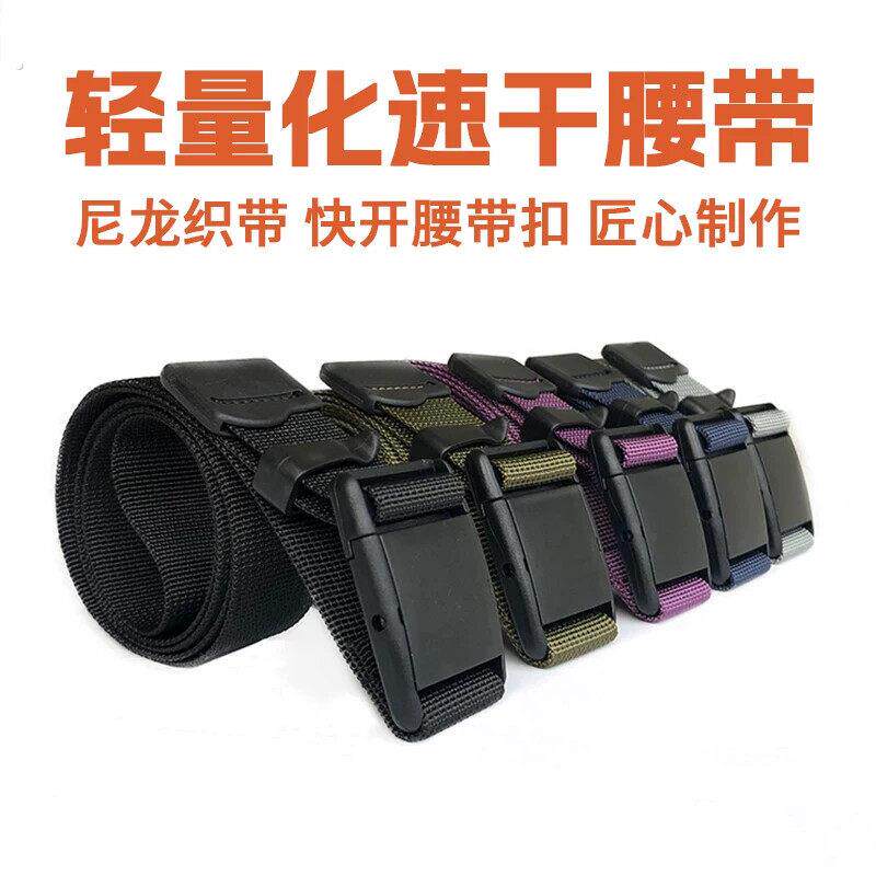 轻便彷尼龙腰带塑料卡扣户外冲锋裤腰带超薄战术男速干裤替换带女