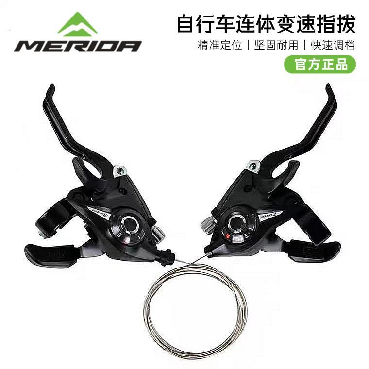 美利达通用自行车变速器7/8速登山车连身指拨调档器21/24速套件