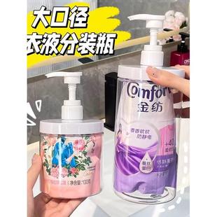 专用大口径空瓶子收纳瓶 洗衣液替换装 洗衣液分装 瓶按压瓶大容量装