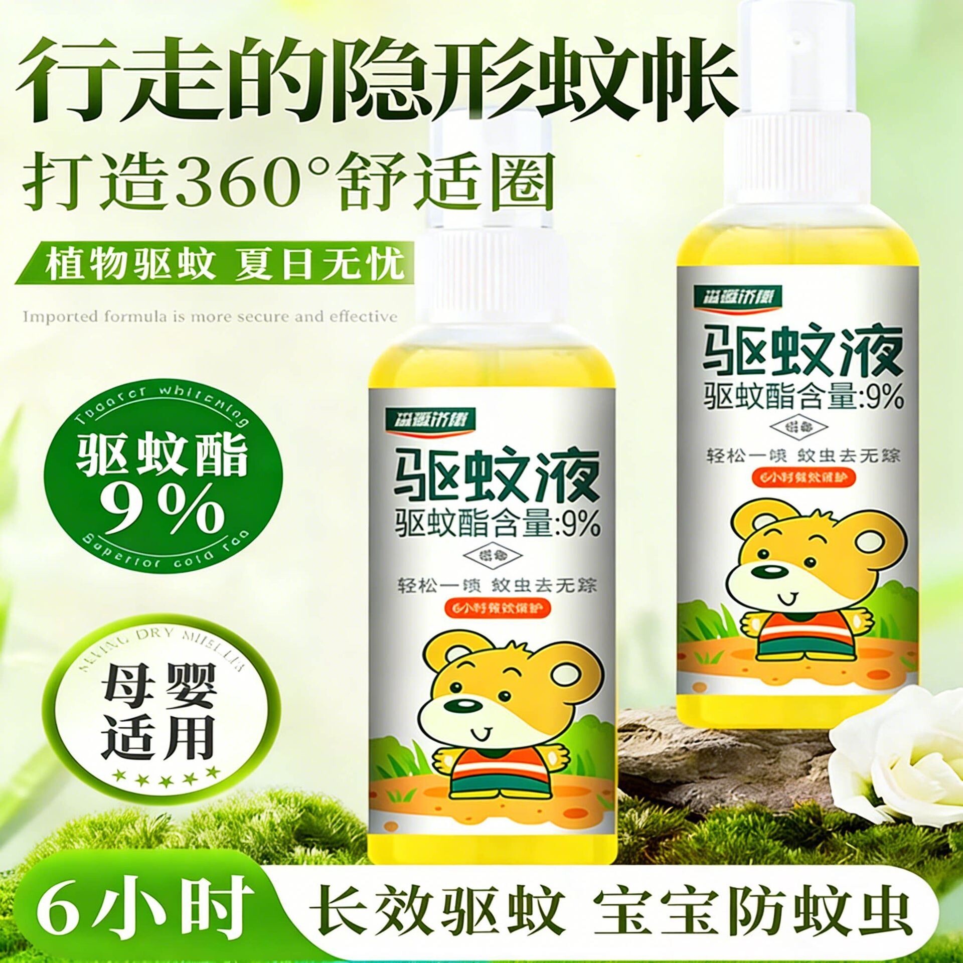 防蚊喷雾驱蚊液清凉喷剂儿童户外