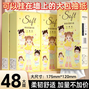 48提家用整箱悬挂式纸巾抽纸卫生纸餐巾纸擦手纸批发价实惠装
