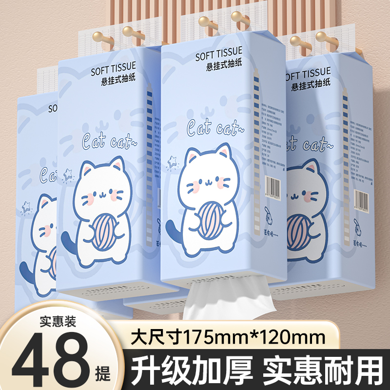 悬挂式抽纸家用实惠装挂抽式纸巾厕所卫生纸餐巾纸擦手纸整箱厨房
