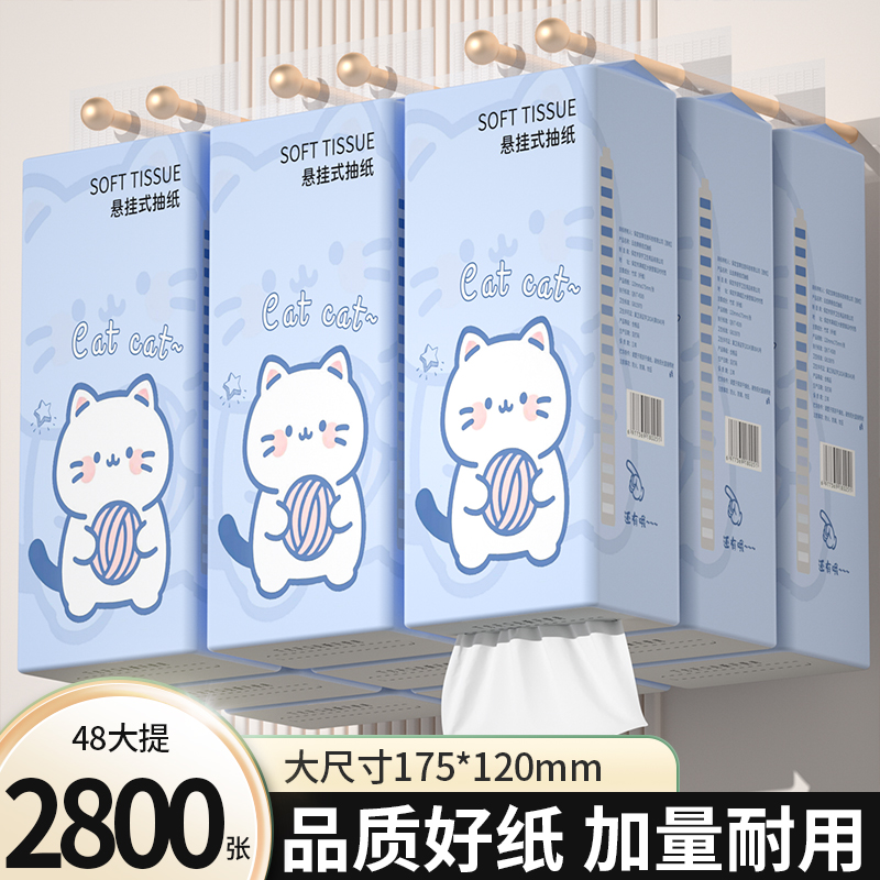 【数量有限】48提134400张车用纸巾悬挂式抽纸家庭囤面巾纸厕纸