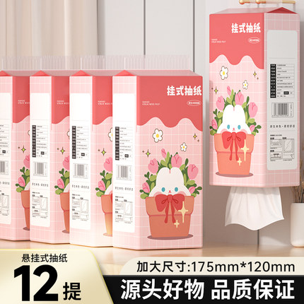 12大提悬挂式抽纸纸巾家用实惠装卫生纸厨房餐巾厕所纸抽