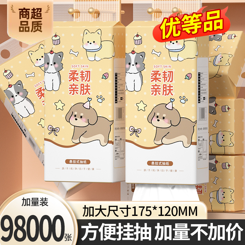 《活动冲量》35提悬挂式抽纸家用纸巾实惠装餐巾纸卫生纸擦手纸