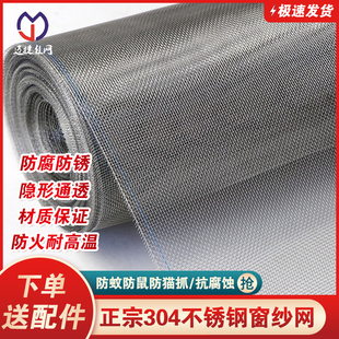 窗纱防蚊加密沙窗纱网推拉式 304不锈钢窗纱网家用自装 防猫防鼠网