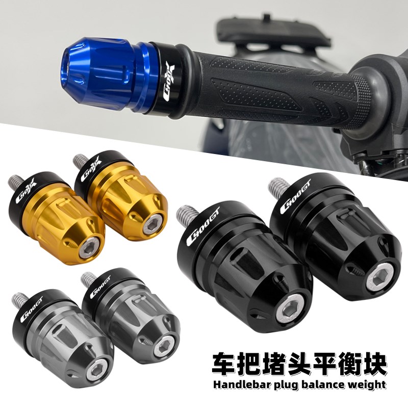 适用宝马摩托车C400GT改装手把堵头C400X车把平衡端子 实心防摔块