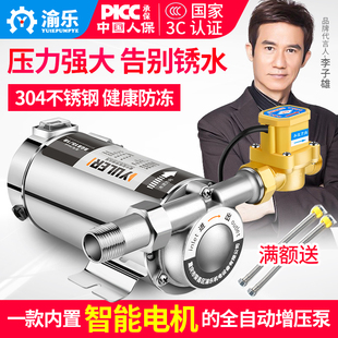 渝乐增压泵全自动不锈钢220v家用热水器静音增压水泵管道加压泵