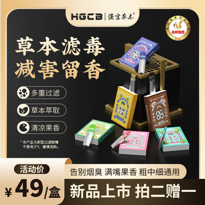 汉宫草本水果味过滤嘴烟嘴过滤器
