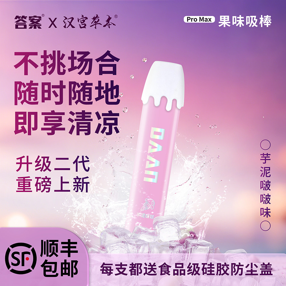 汉宫草本果味棒新升级二代替烟棒